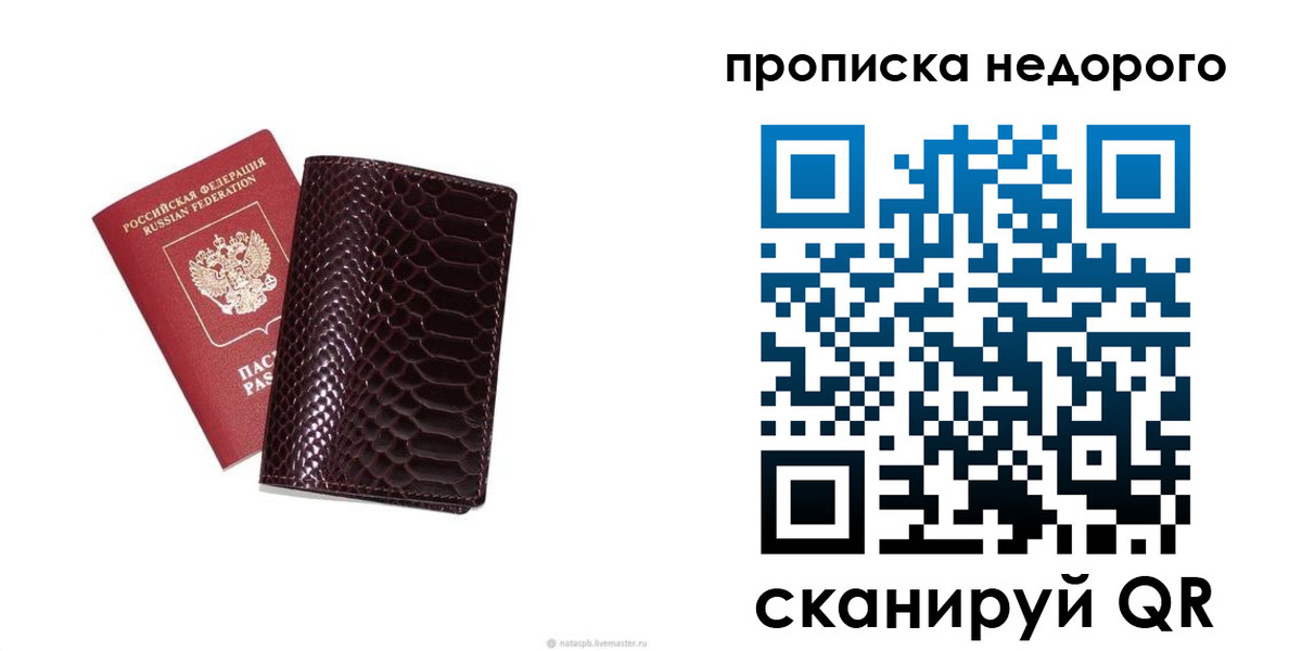 временная регистрация в Сосновоборске